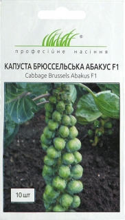 Капуста брюссельська Абакус F1 (10шт)