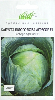 Капуста Агрессор F1(20шт)