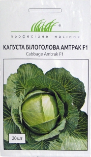 Капуста білоголова Амтрак F1 (20шт)
