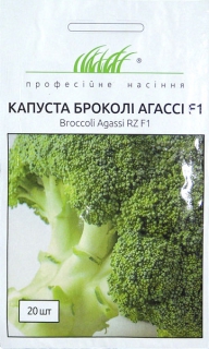 Капуста брокколі Агассі F1 (20шт)