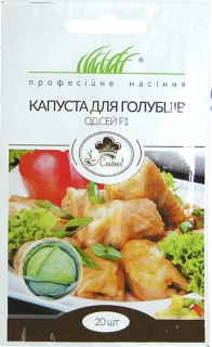Капуста для голубців Одісей F1 (20шт)