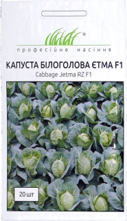 Капуста білоголова Етма F1 (20шт)