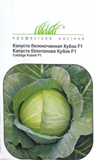 Капуста білоголова Кубок F1 (20шт)
