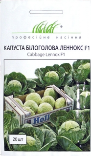 Капуста білоголова Леннокс F1 (20шт)