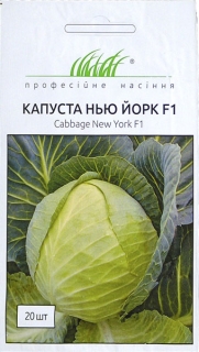 Капуста середня Нью Йорк (20шт)