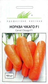 Морква Чікаго F1 (400шт)