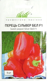 Перець солодкий Сільвер Бел F1 (8шт)