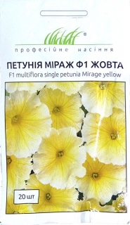 Петунія Міраж F1 жовта (20шт)