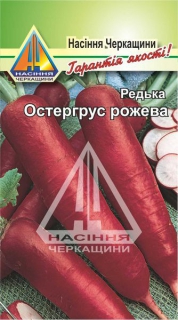 Редька Остергрус рожева (3г)