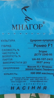 Кукурудза цукрова Ромео F1 з/п (50г)