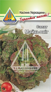 Салат листковий Майкьонінг (Майський король) (1г)