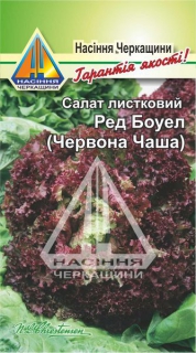Салат листковий Ред Боуел (Червона чаша) (10г)