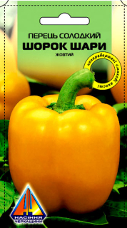 Перець солодкий Шорок Шари жовтий (10г)