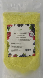 Сірка гранульована * ПрофНас (1кг)