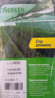 Сітка затіняюча 60%*4м*50м*Чехія