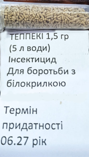 Теппекі (1.5г)