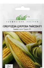 Кукурудза цукрова Тайсон F1 (2г)