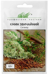 Кмин (0.5г)