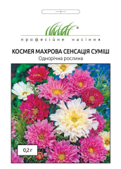 Космея Сенсація махрова суміш (0.2г)
