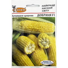 Кукурудза цукрова Добриня F1 *Коуел (10г)