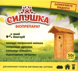 СИЛУШКА для ям,туал і септ (50г)