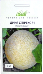 Диня Сітірекс F1 (8шт)