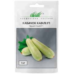 Кабачки Кавілі F1 (5шт)