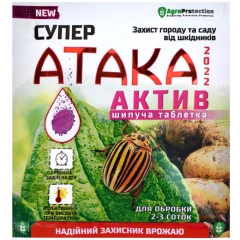 Супер АТАКА АКТИВ