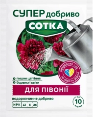 Сотка супер д-во для півонії (20г)