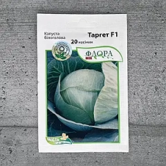 Капуста середньопізня Таргет (20шт)