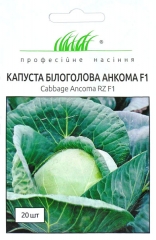 Капуста пізня Анкома F1 (20шт)