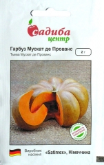 Гарбуз Мускат де Прованс (2г)