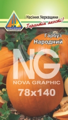 Гарбуз Народний (4г)