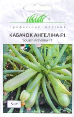 Кабачки Ангеліна F1 (5шт)