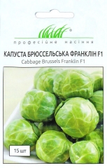 Капуста брюссельська Франклін F1 (15шт)