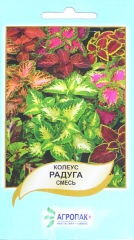 Колеус Радуга (0.05г)