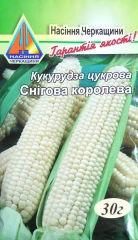 Кукурудза цукрова Снігова Королева (30г)