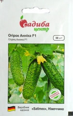 Огірки Анніка F1 (50шт)