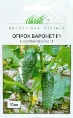 Огірки Баронет F1 (50шт)