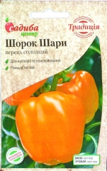 Перець солодкий Шорок-Шари (0.3г)