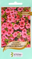 Петунія Салмон Вельвет сурфінія (5шт)