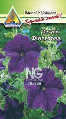 Петунія Фіолетова (5г)