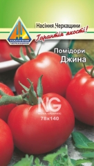 Помідори Джина (0.2г)