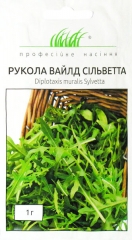 Рукола Вайлд Сільветта (1г)