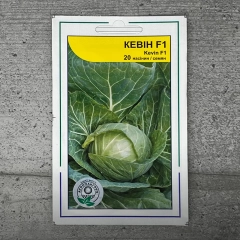 Капуста рання Кевін (20шт)
