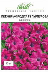 Петунія Афродіта пурпурова *ПрофНас*2026 (10шт)