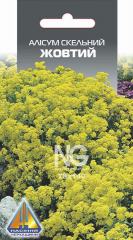 Алісум скальний Жовтий (0.2г)