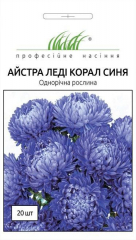 Айстра Леді Корал синя (20шт)