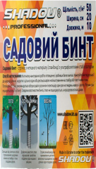 Бинт садовий 50 г/м2 20 см*10 метрів Shadow для захисту дерев