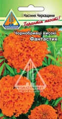 Чорнобривці Фантастик (0.3г)